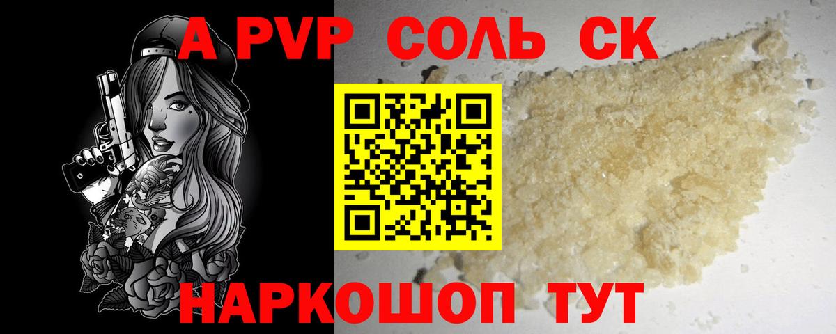 Alfa_PVP Crystall  купить  цена  Обнинск  Вход с VPN  Alpha PVP СК  Alpha-PVP 