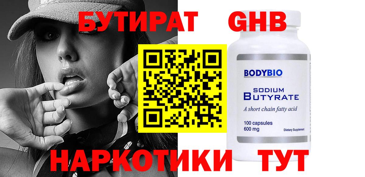 БУТИРАТ BDO 33%  Вход с VPN  Обнинск 