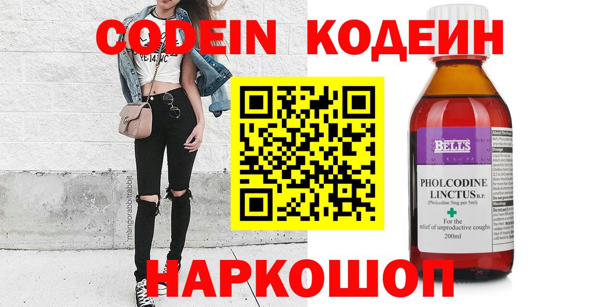 Codein напиток Lean (лин)  Вход с VPN  Обнинск  Codein Purple Drank 