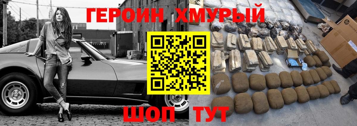 Героин VHQ Обнинск
