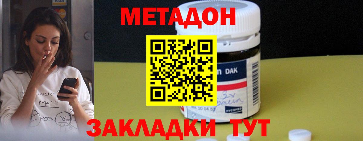 Метадон кристалл  Вход с VPN  Обнинск 