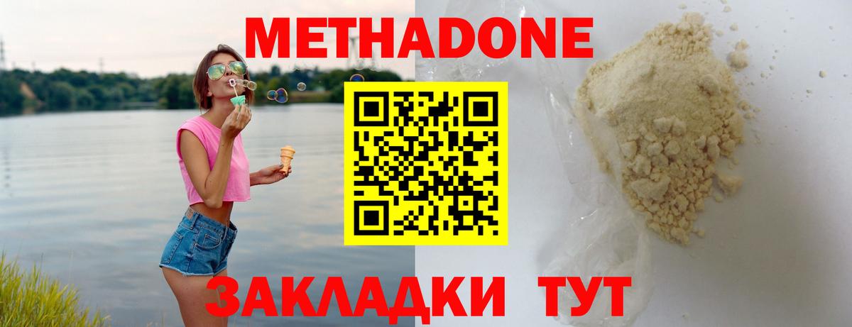 МЕТАДОН мёд Обнинск