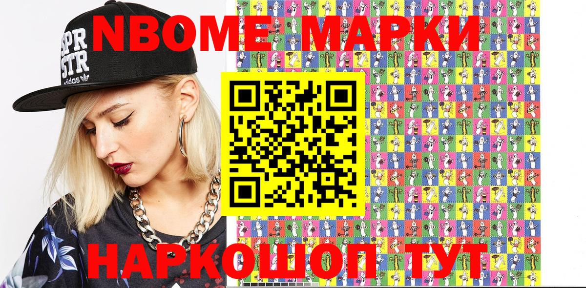 Марки NBOMe 1,5мг Обнинск