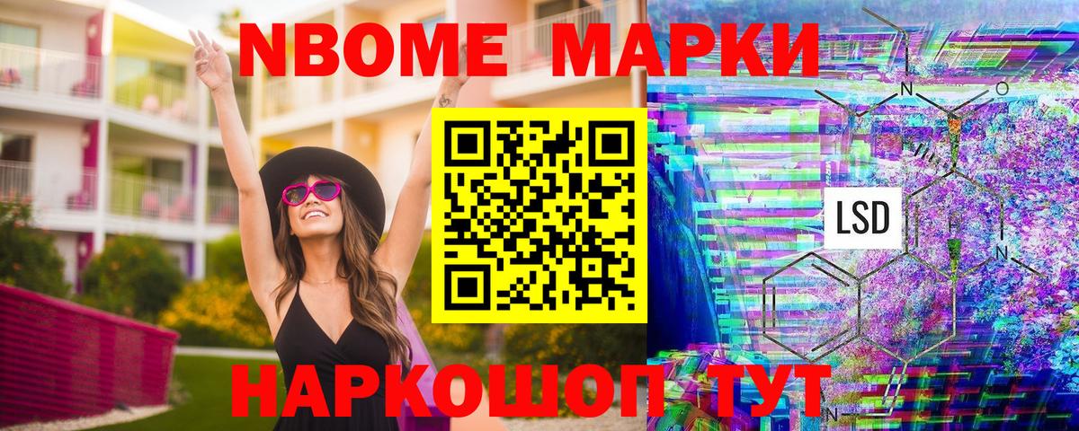 Марки N-bome 1,8мг  Марки N-bome 1,8мг  Вход с VPN  Обнинск 